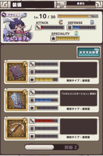 s_ディンクラ装備