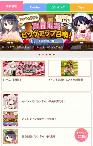 きらファン攻略アプリの使い方ガイド きららファンタジア Appmedia