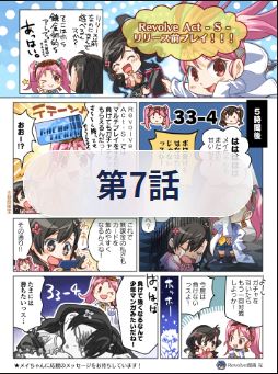 リボルヴ7話