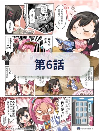 リボルヴR6話