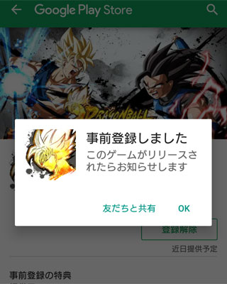 事前登録やり方4