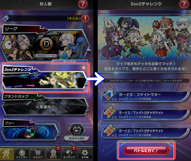 ファイトリーグ_2.3アップデート_2