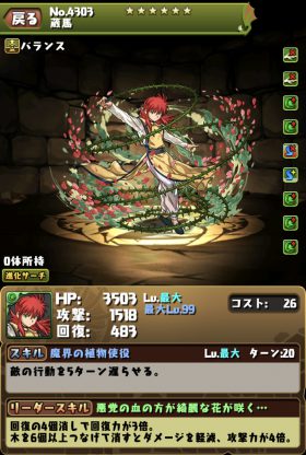 パズドラ 蔵馬 くらま は強い 評価と使い道 Appmedia