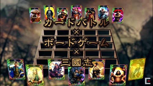 破軍・三國志、配信日、事前登録