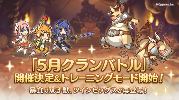 プリコネr クランバトル攻略情報まとめ Appmedia