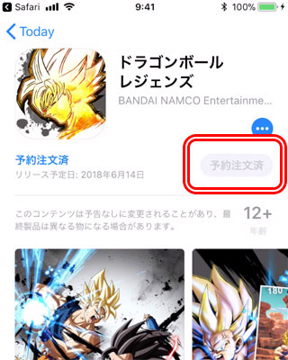 事前登録やり方2