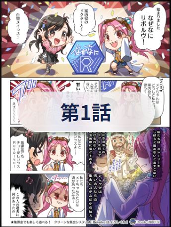 リボルヴR1話
