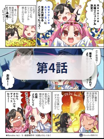 リボルヴR4話