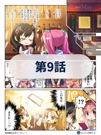 s_なぜなにR9話_リボルヴ (1)