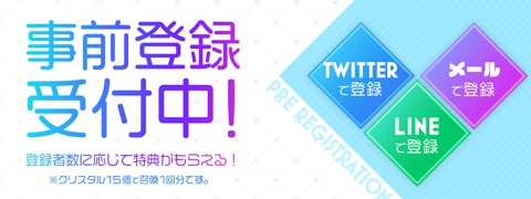 アイドルファンタジー_事前登録