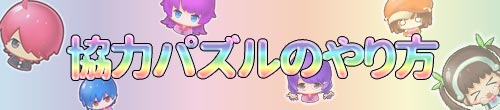 ぷくぷく＿協力