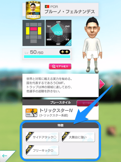 サカつくrtw おすすめ星4選手 サカつくロードトゥワールド Appmedia