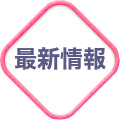 puchiguru_index_news