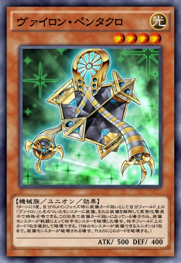 ヴァイロンペンタクロ