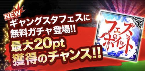 s_フェスポイント