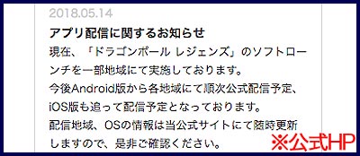 ドラゴンボールレジェンズのダウンロード方法