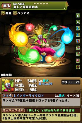 パズドラ 美しい魔闘家鈴木は強い 評価と使い道 Appmedia