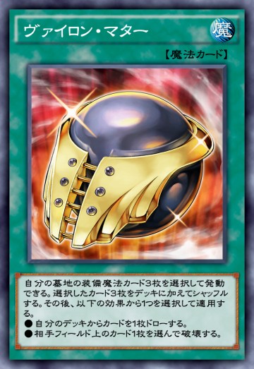 ヴァイロンマター