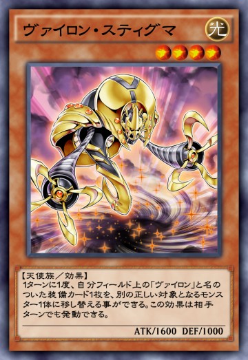 ヴァイロンスティグマ