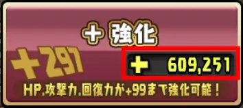 パズドラ_プラスポイント_エクストラ強化2