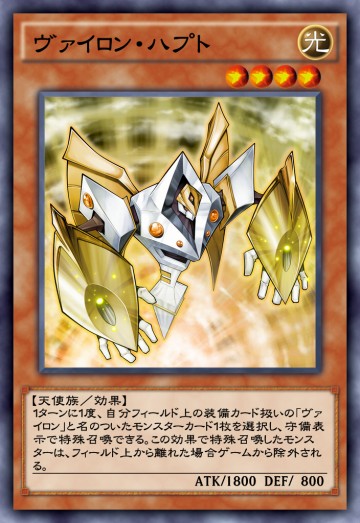 ヴァイロンハプト