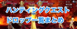 Fgo 弓の印章 がドロップする周回クエスト一覧 効率的な集め方 Zeroコラボ Appmedia