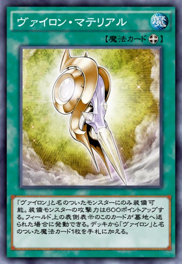 ヴァイロンマテリアル