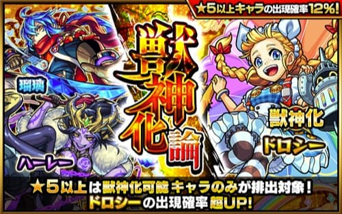 モンスト ガチャ 獣神化論 は引くべき 当たりランキング Appmedia