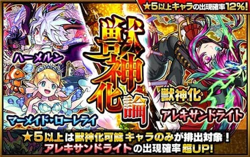 モンスト ガチャ 獣神化論 は引くべき 当たりランキング Appmedia