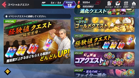 スペシャルクエスト画面