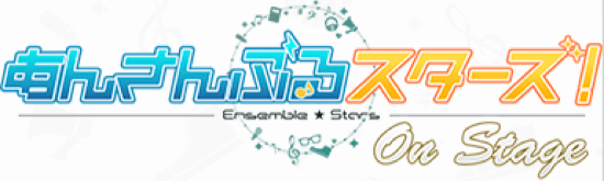 あんさんぶるスターズ！オン・ステージ___カテゴリー___あんさんぶるスターズ！