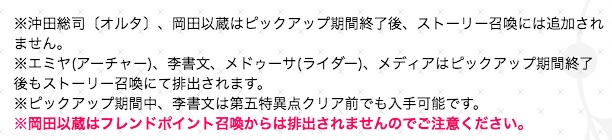 Fgo 岡田以蔵のスキル 宝具と評価 Appmedia