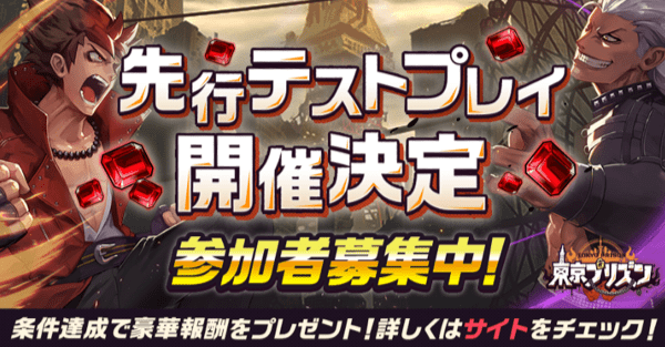 『東京プリズン』7月リリースに向けて、本日より先行テストプレイ募集を開始！事前登録キャンペーンも開催中！___面白法人カヤック