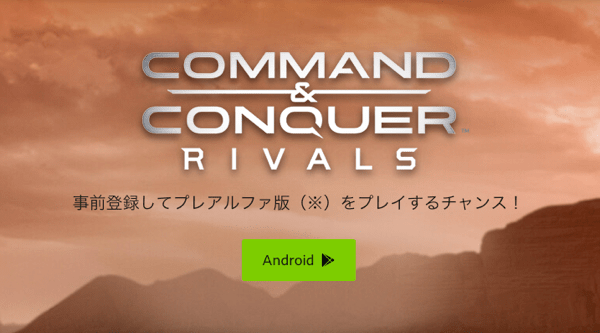 コマンド＆コンカー_Command_and_Conquer__Rivals