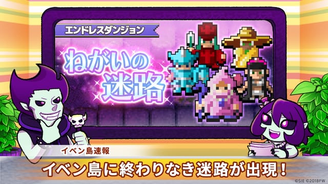 スマートフォンで楽しむ勇者撃退系パズルrpg 勇者のくせにこなまいきだdash エンドレスダンジョン ねがいの迷路 が常設化 Appmedia