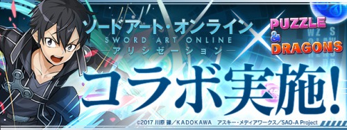 パズドラ Saoコラボ ソードアートオンラインコラボ 第2弾の当たりと評価 Appmedia