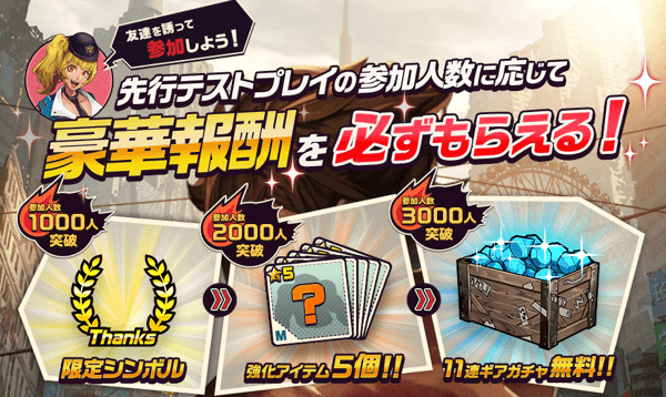 「東京プリズン」_先行テストプレイ開催決定___〜この廃都の頂点を掴め〜_大規模喧嘩タクティクス_?