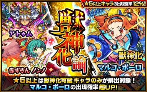 モンスト ガチャ 獣神化論 は引くべき 当たりランキング Appmedia