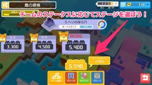 ポケクエ Pストーンの効果と入手方法 ポケモンクエスト Appmedia