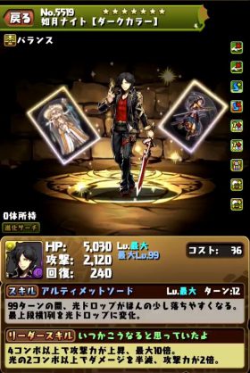 パズドラ_ダーク如月ナイト_ステータス