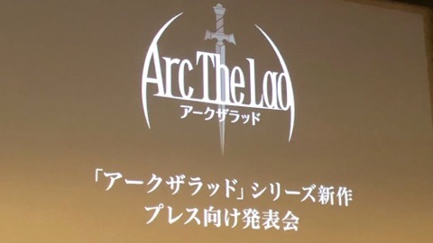 アークザラッド_発表会レポート1