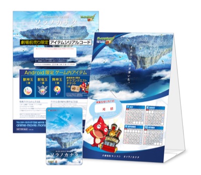 モンスト劇場版_特典