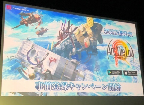 アークザラッドR_発表会8