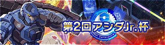 ファイトリーグ_第2回 アシダJr.杯 ～GGG編～_banner