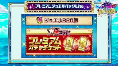 ジュエルパックライト、トライドル2