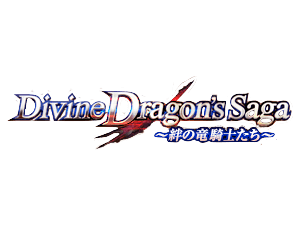 Divine Dragon’s Saga_1周年
