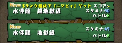 パズドラ_水の伴神龍_素材集め