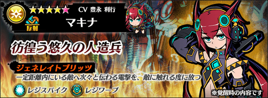 マキナステータス