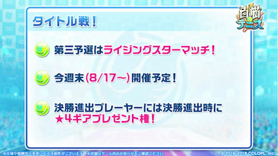 テニおせ38_画像5_白猫テニス