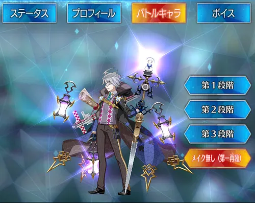 モリアーティ(霊衣)バトルキャラ